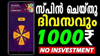 സ്പിൻ ചെയ്തു 1000 രൂപ വരെ നേടാം | Earning app without investment 2025 | Malayalam