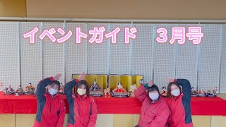 えひめこどもの城　イベントガイド　2024年　3月号