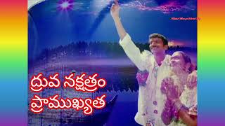 పెళ్లి లో ద్రువ నక్షత్రం చూపించడంలో ఉన్న ప్రాముఖ్యత|| Druva nakshatram || Telugu Marriage Tradition