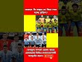 আবারো ফিরছেন অস্কার ব্রাজিল দলে shorts football brazil oscar viral ytshorts