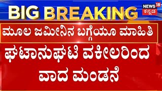 Prosecution Against CM Siddaramaiah | ನ್ಯಾ. ನಾಗಪ್ರಸನ್ನ ಪೀಠದಲ್ಲಿ ವಾದ-ಪ್ರತಿವಾದ