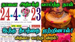 நாளை அறிய திங்கட்கிழமை ! இந்த 1 மணி நேரத்தை தவறவிடாதீர்கள் ! இப்படி வழிபாடு செய்யுங்கள் !