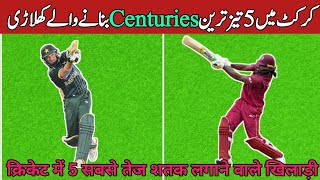 top 5 fastest centuries in cricket history| taz tareen centuries|fastest centuries in cricket|