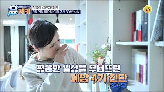 침묵의 살인자! 폐암_내 몸을 살리는 유레카 202회 예고 TV CHOSUN 250209 방송