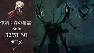 ［MHW] エンシェント・レーシェン 太刀 32'51''91