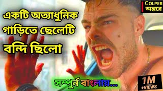 ছেলেটি এই ব্যাস্ত শহরের একটি অত্যাধুনিক গাড়িতে বন্দি। শেষে যা হয়েছিল। 4×4 Survival movie explain.