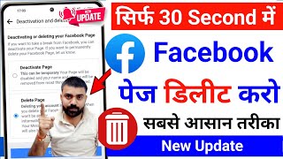 Facebook Page Delete Kaise Kare | How To Delete Facebook Page | facebook page kaise delete karen