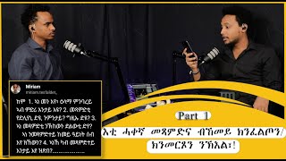 እቲ ሓቀኛ መጻምድና ብኸመይ ክንፈልጦ ወይ ክንመርጾ ንኽእል፣!!