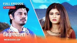 Webisode 239 I Full Episode I আবার দেখুন আপনাদের প্রিয় ধারাবাহিক \