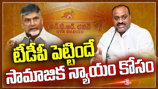 Atchannaidu About TDP Support To Presidential Candidate Draupadi Murmu | Chandrababu | SumanTV