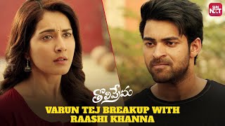 Varun & Raashi's Heartbreaking Argument 💔| Tholi Prema | Varun Tej | Raashi Khanna| Watch on Sun NXT