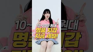 1~20만 원으로 '명품 지갑' 사는법!👛(프라다,보테가,발렌시아가,생로랑,몽클레어 등..)