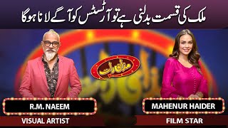 R.M. Naeem & Mahenur Haider | Mazaaq Raat 21 Dec 2022 | مذاق رات | Dunya News