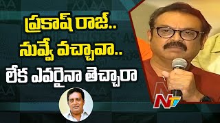 ప్రకాష్ రాజు నువ్వు ఎప్పుడైనా వచ్చి ఓటు వేసావా అసలు l Actor Naresh Comments on Prakash Raj l NTV