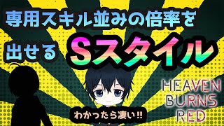 【#ヘブバン】専用スキル並みの高倍率スキルを持つSキャラ紹介【攻略/ガチャ/リセマラ/切り抜き】