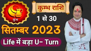 Kumbh Rashi September 2023 ll कुम्भ राशिफल सितम्बर 2023 ll Aquarius September 2023