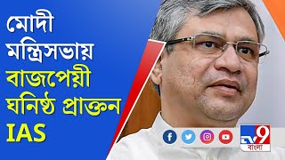 Modi Cabinet 2.0 | Ashwini Vaishnaw | মোদী মন্ত্রিসভায় প্রাক্তন আইএএস, শপথ অশ্বিনী বৈষ্ণোর