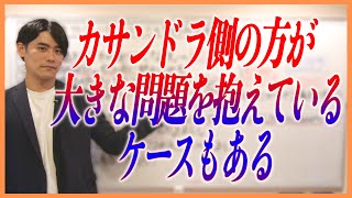 カサンドラ側の方が大きな問題を抱えているケースもある【発達障害】