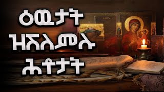 ንዕዉታት ሽልማት ዝወሃቦ ሕቶታት || NEWUTAT SHLMAT ZWEHABO HTOTAT