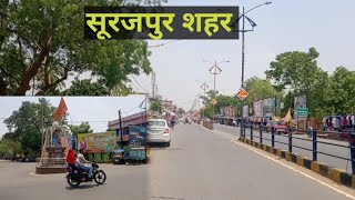 सूरजपुर शहर || Surajpur City Baikunthpur se Surajpur  || ghumne ke liye a Gaya | Chhattisgarh