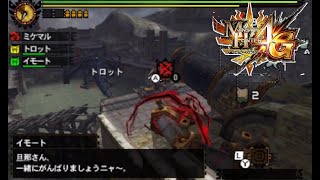 【MH4G】【ゴグマジオス】高難度：沈め掻臥せ戦禍の沼に　ソロヘビィ討伐