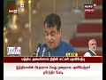 மத்திய அமைச்சராக பதவியேற்றார் நிதின் கட்கரி nitin gadkari takes oath as union minister