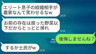 結婚の挨拶で、実家が農家だと知った婚約者の父が腐った玉ねぎを投げつけて、「汚い土民に息子をやるか」と言ったが、婚約破棄の知らせを受けて慌てて連絡をしてきた。