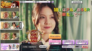 乃木フェスでも新年ガチャ引きます。出るか！？推しのSSR