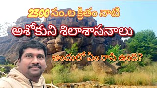 Ashoka Rock Edits in Kurnool #jonnagiri #kurnool  #ashoka #rockedit