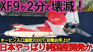 【ゆっくり解説】自衛隊スペシャル　期XF9ヤバい状況お手上げEJ2000ロールスロイス社！日本やっぱり純国産開発【特集・軍事】