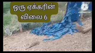 திருச்சி வையம்பட்டி அருகில் மொத்தம் 8.. ஒரு ஏக்கரில் விலை 6. லட்சம்.7904702252