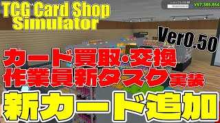 ちょっとした報告とアプデ【TCG Card Shop Simulator】