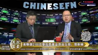 Warren 05/18/16 美聯儲2:00改變股票黃金原油生態，想幹嘛？