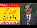 Bachon ki Qabz ka Ilaj - Treatment of Constipation in Kids Urdu/Hindi | Dr Naeem Zafar