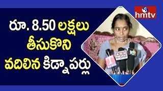 Brick Kiln Owner 'Kidnapped and Freed' After Paying Rs 8.5 lakhs in Peddapalli | hmtv Telugu News