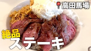 口コミで大バズリのステーキ屋さんに行ってきた! 【ステーキライスとカレーの店 センタービーフ】