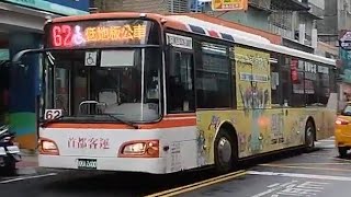 首都客運 62路線 經龍山寺 往三重 KKA-2600 弘鉅HlNO低地板公車