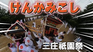 負傷者がでて当たり前の【三庄喧嘩神輿】が今年も無事!?終わったぜ👍