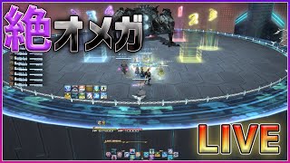 【FF14】絶オメガ28日目【P4:ブルースクリーン】　白魔視点