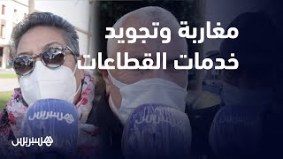 جميعها قطاعات مهمة .. مغاربة يطالبون بتجويد خدمات الصحة، التعليم والقضاء