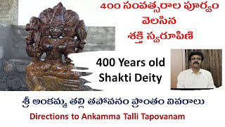 [CC] 400 సంవత్సరాల పూర్వం వెలసిన శక్తి స్వరూపిణి | 400 years Old Shakti Deity