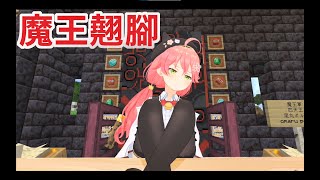 大魔王Miko翹腳命令人民下跪【hololive/櫻巫女】【ホロライブ/さくらみこ】【HOLOLIVE中文】