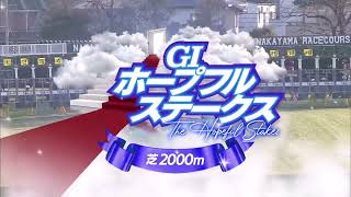 2024年 JRA GⅠファンファーレ集