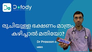 സ്വാദുള്ള ഭക്ഷണം  😋... എന്തുകൊണ്ടാണ് നിങ്ങൾക്ക് രുചികരമായ ഭക്ഷണം കഴിക്കുന്നത് നിർത്താൻ കഴിയാത്തത്?