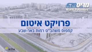 מריס 670 - פרוייקט איטום משהב\