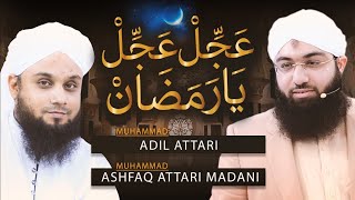 Ajjil Ajjil Ya Ramadan | New Ramzan Kalam 2022 | Adil Attari & Ashfaq Attari Madani