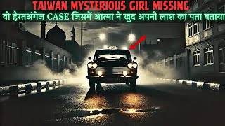 MYSTERIOUS MISSING IN TAIWAN | The Mysterious Girl Who Vanished |