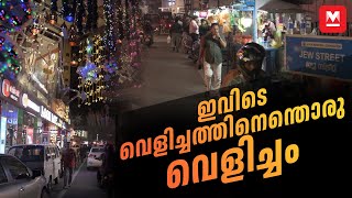 വർഷം മുഴുവൻ വെളിച്ചം പകരുന്ന ജ്യൂ സ്ട്രീറ്റ് | Jew Street | Broadway