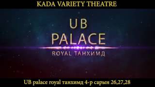 KADA VARIETY THEATRE UB Palace Royal tanhim