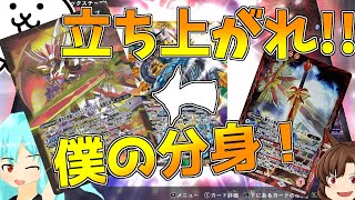 【ゆっくり実況】立ち上がれ、僕の分身！【バトルスピリッツ】【バトルスピッツコネクテッドバトラーズ】【コネバト】【BS】異界を歩む者の道Part8